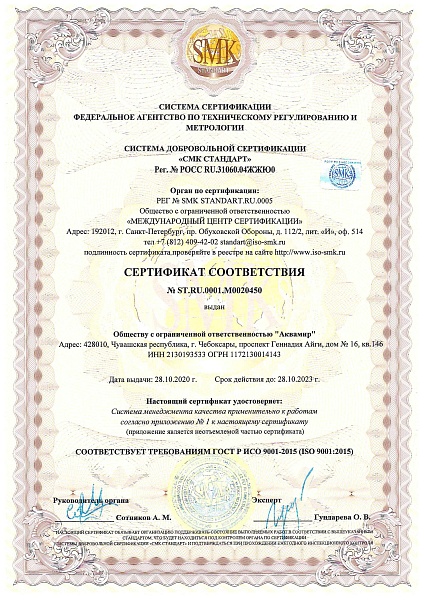 Сертификат соответствия требованиям ГОСТ ИСО 9001-2015